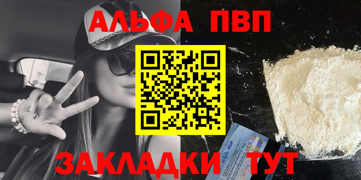 Альфа ПВП Соль Полысаево