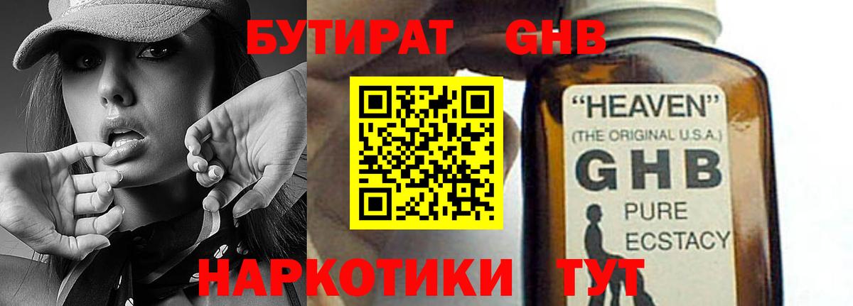 БУТИРАТ вода  Вход с VPN  Бутират  Полысаево 