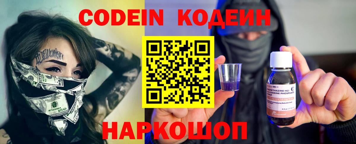 Полысаево  Кодеиновый сироп Lean Purple Drank  Вход с VPN 