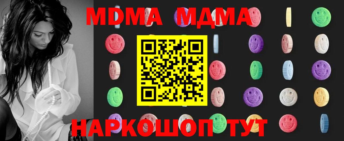 MDMA молли Полысаево