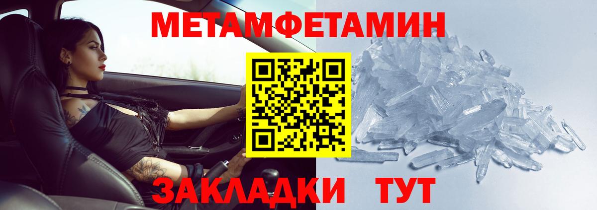 МЕТАМФЕТАМИН кристалл Полысаево