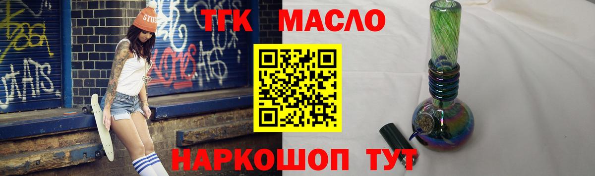 ТГК THC oil Полысаево